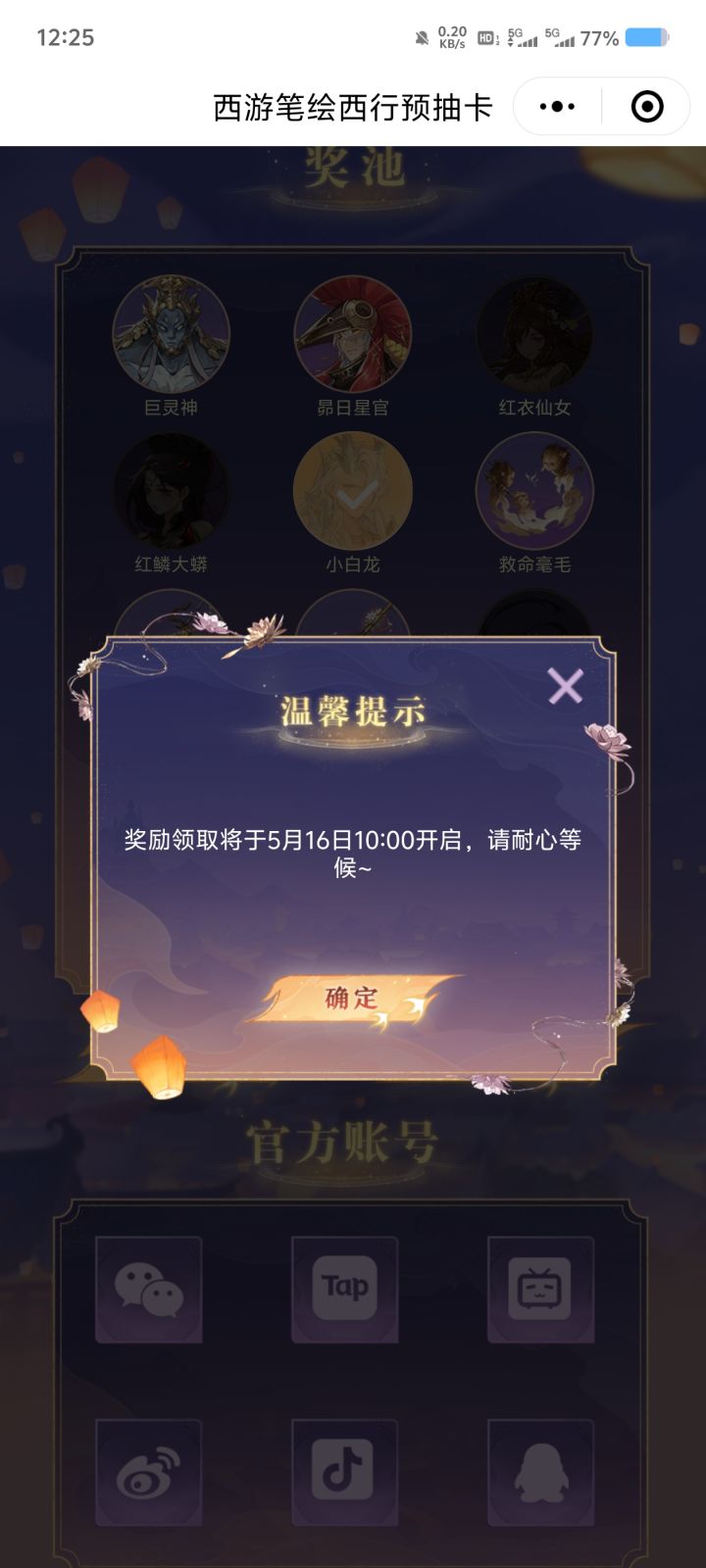 不让领啊？截图