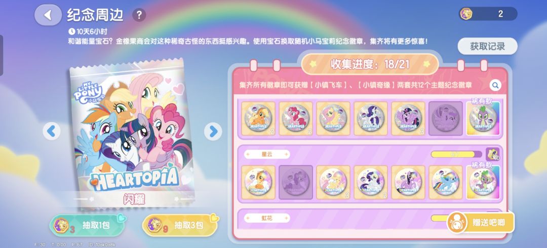 心动小镇活动 1