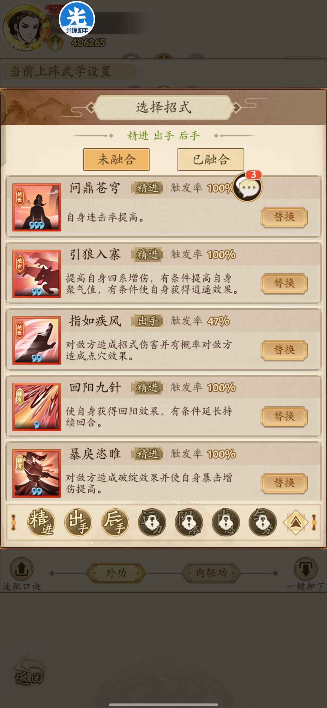 回春 求大佬配配招 3