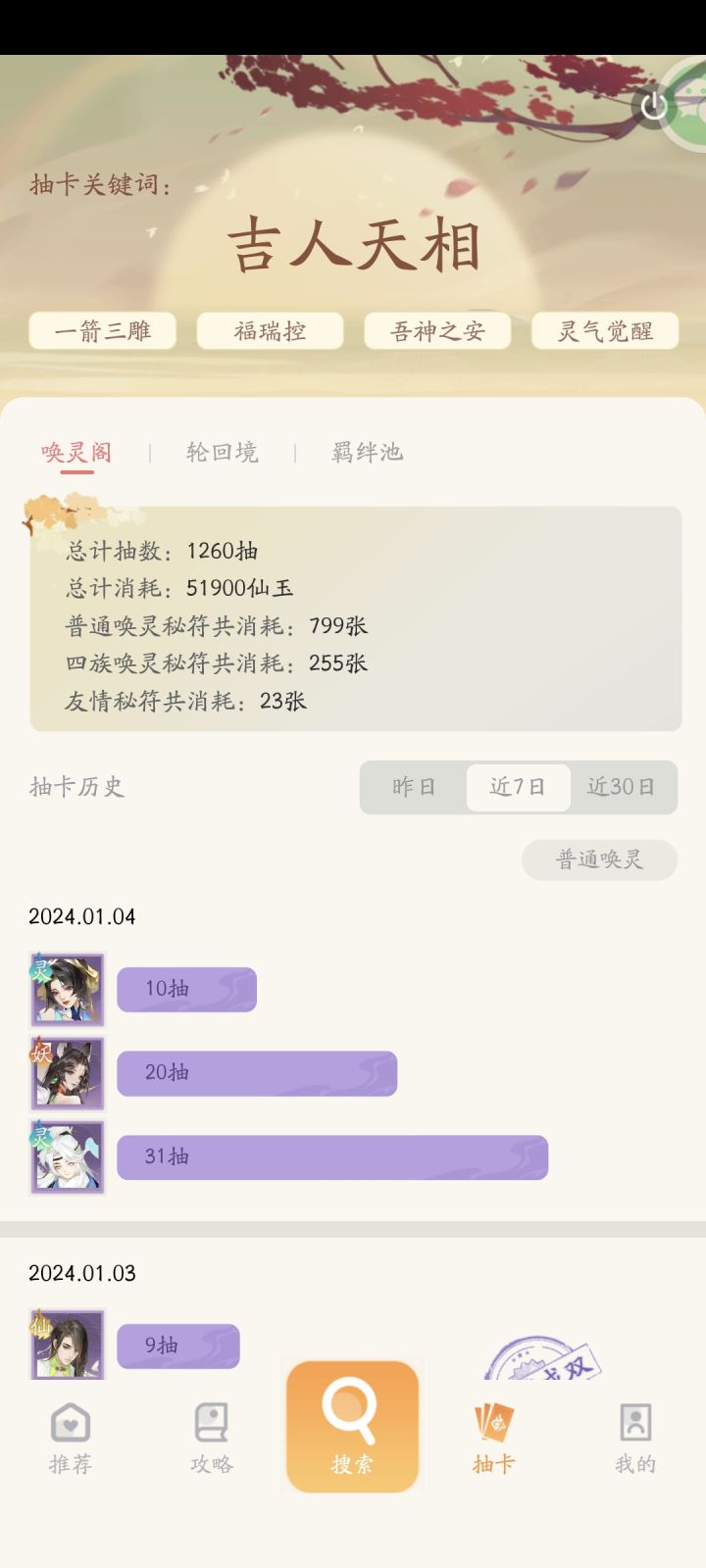一直以为30抽保底截图