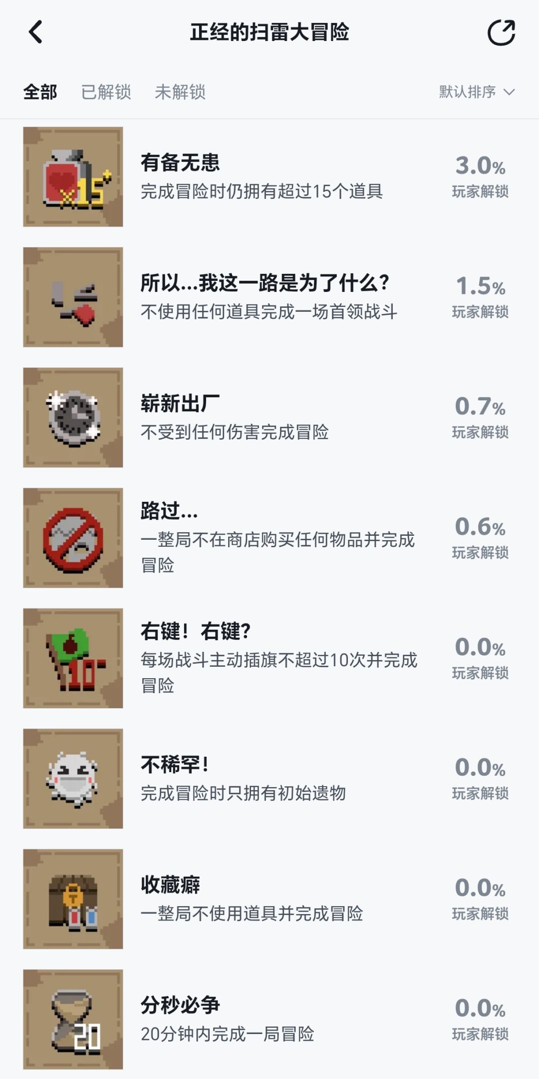 谁懂一次性拿12个成就的解脱感 2