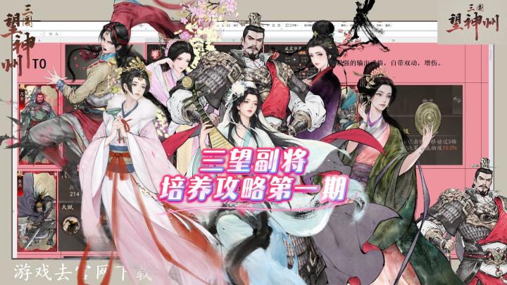 【三国望神州】副将培养攻略截图