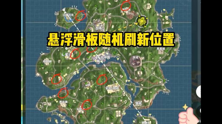 香肠派对悬浮滑板随机刷新位置截图