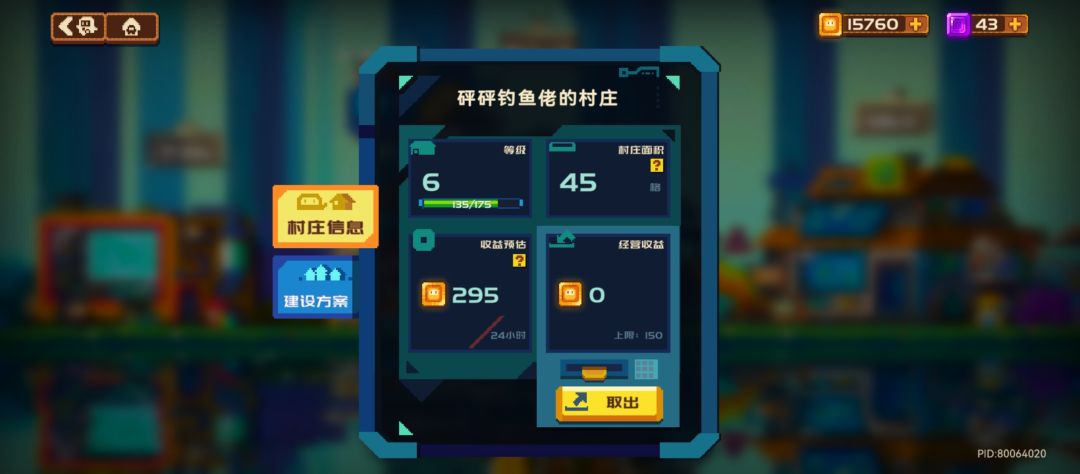 这个村庄收益必须要在线上才计算吗 1