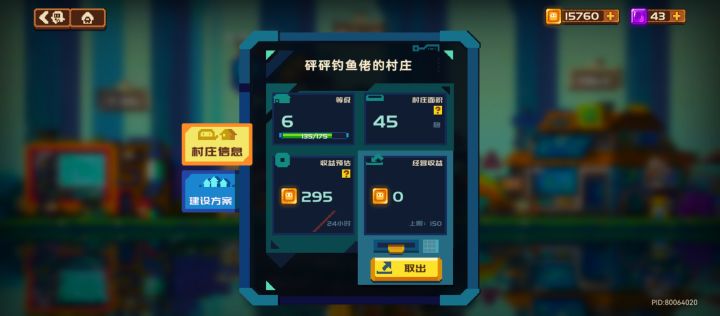 这个村庄收益必须要在线上才计算吗截图