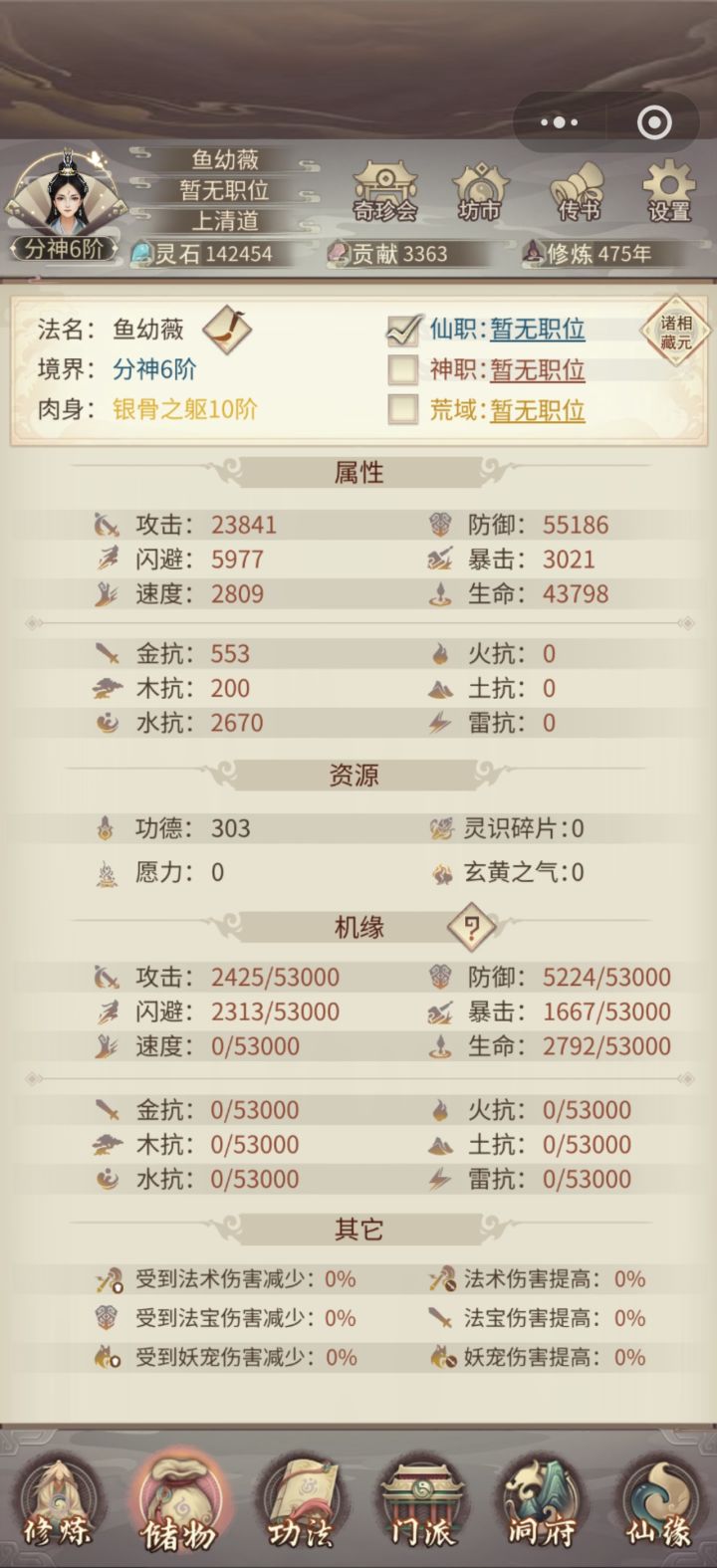 凡间NPC掌门截图