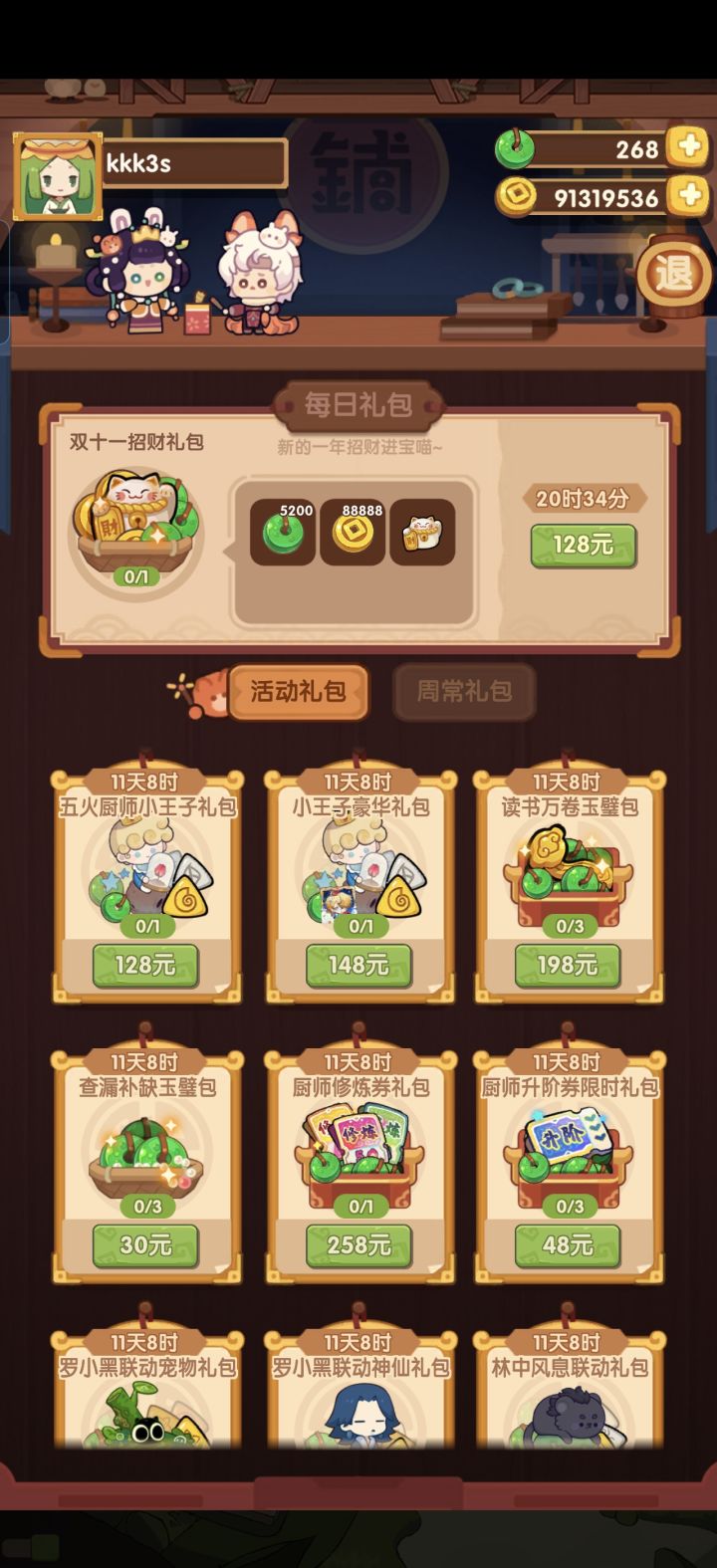 跨时间礼包截图