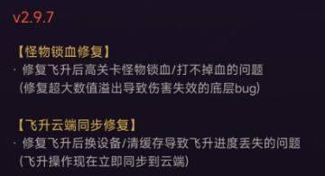 v2.9.7版本更新