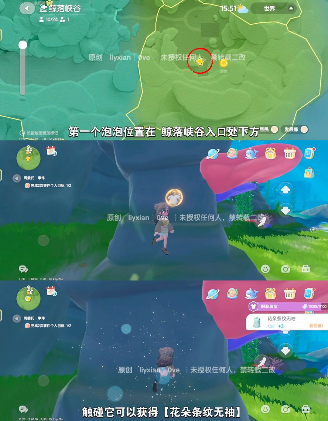 【心动小镇】鲸落峡谷 4个金色泡泡 位置 3