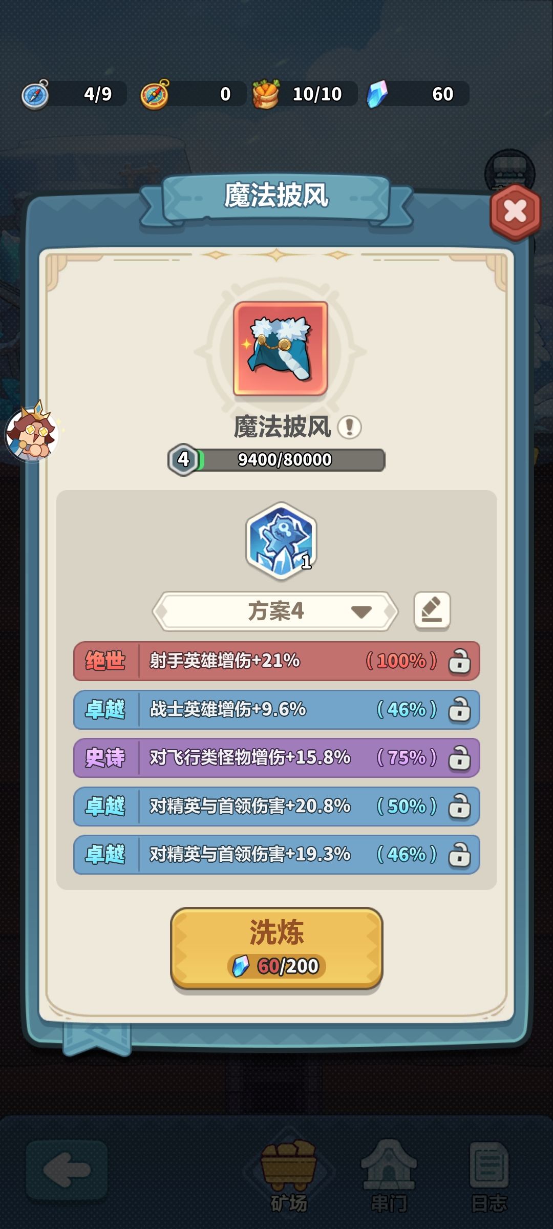 锁前面的百分比代表稀有度吗? 1