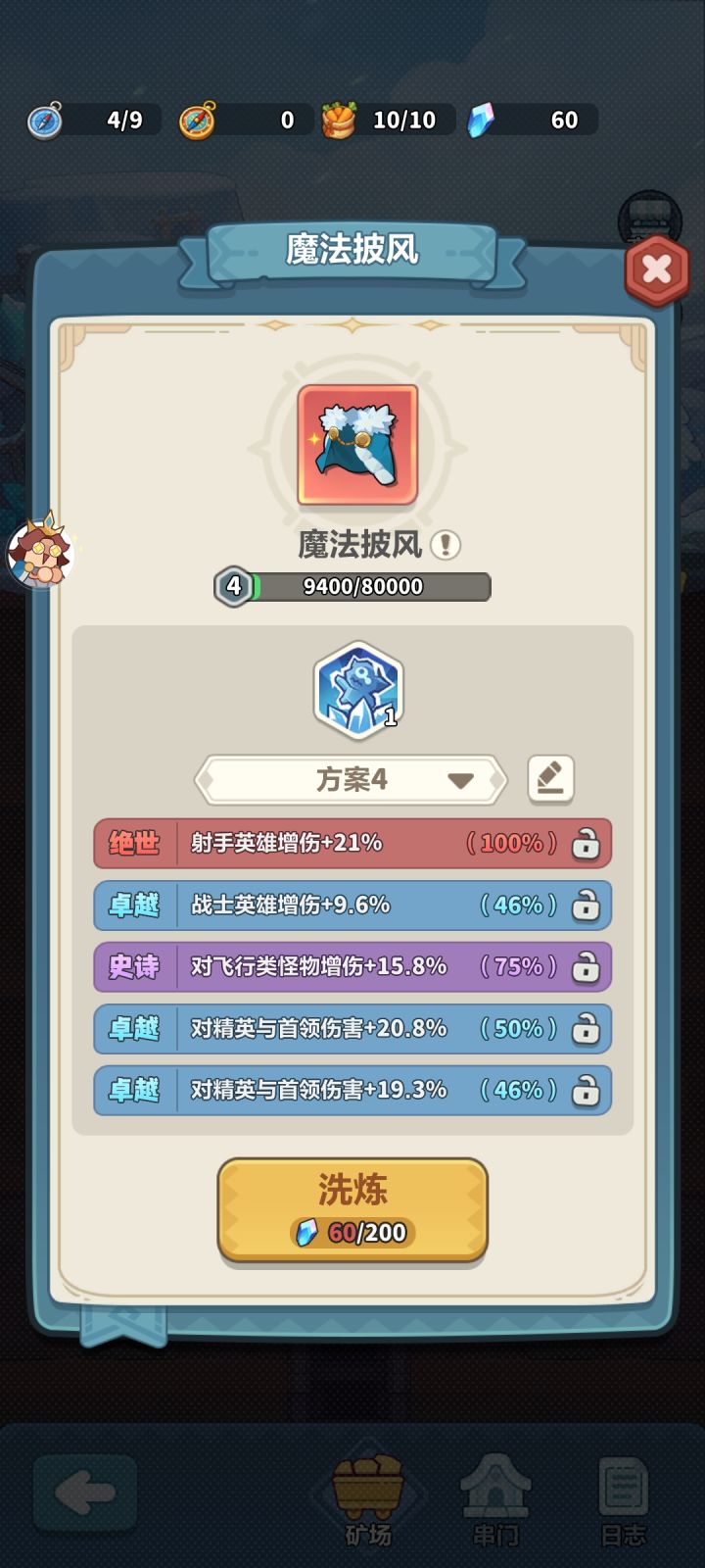 锁前面的百分比代表稀有度吗？截图