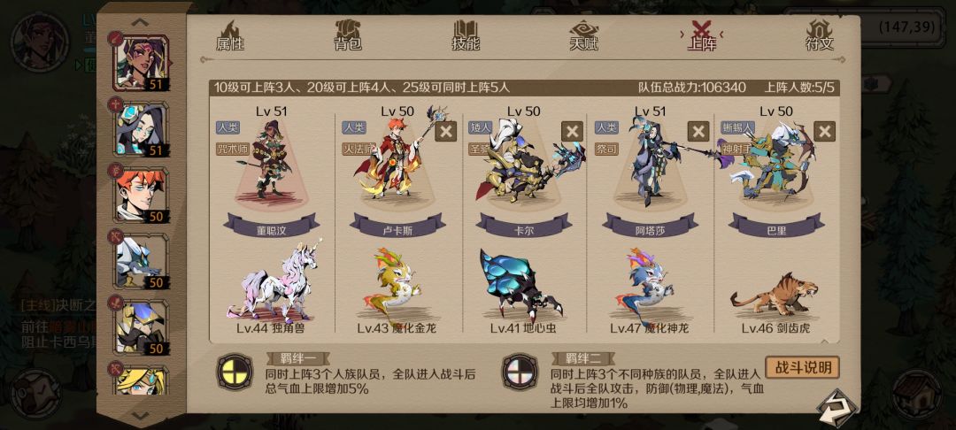最佳阵容截图