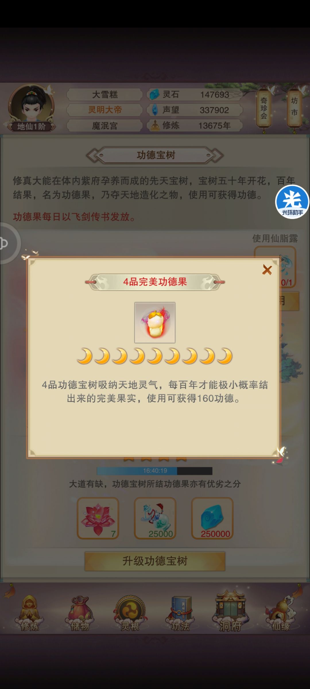 已过神门 4