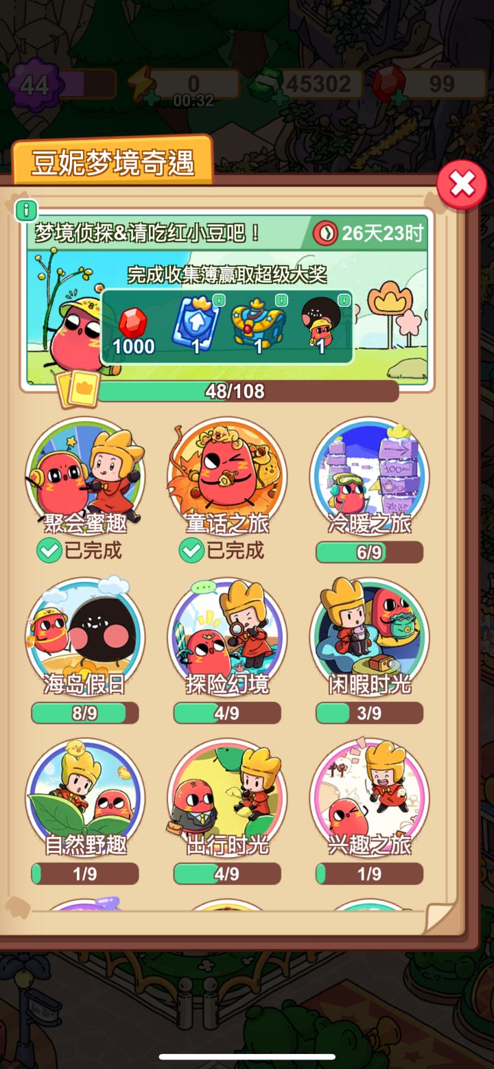 大家进度都多少了,一直重复截图