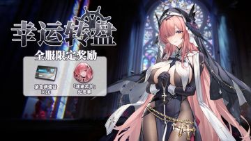 更新公告丨全新转盘活动开启！
