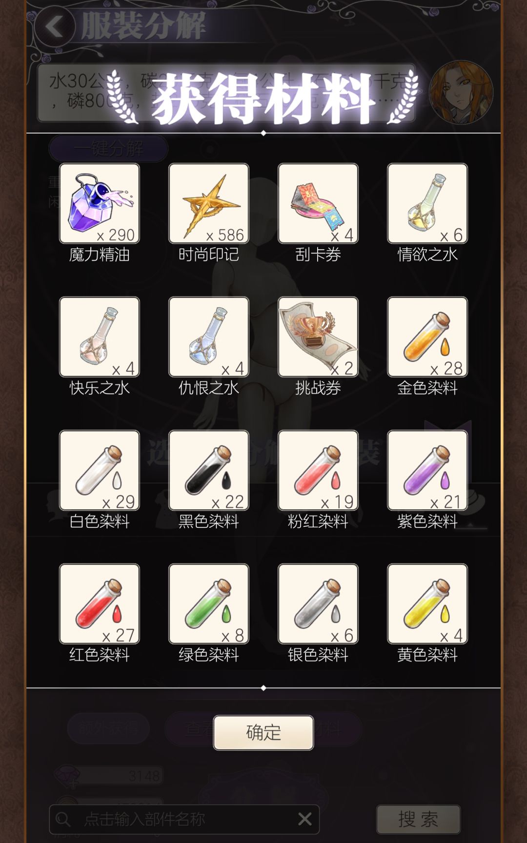 关于从开服玩到现在存的多余服装被分解后 2