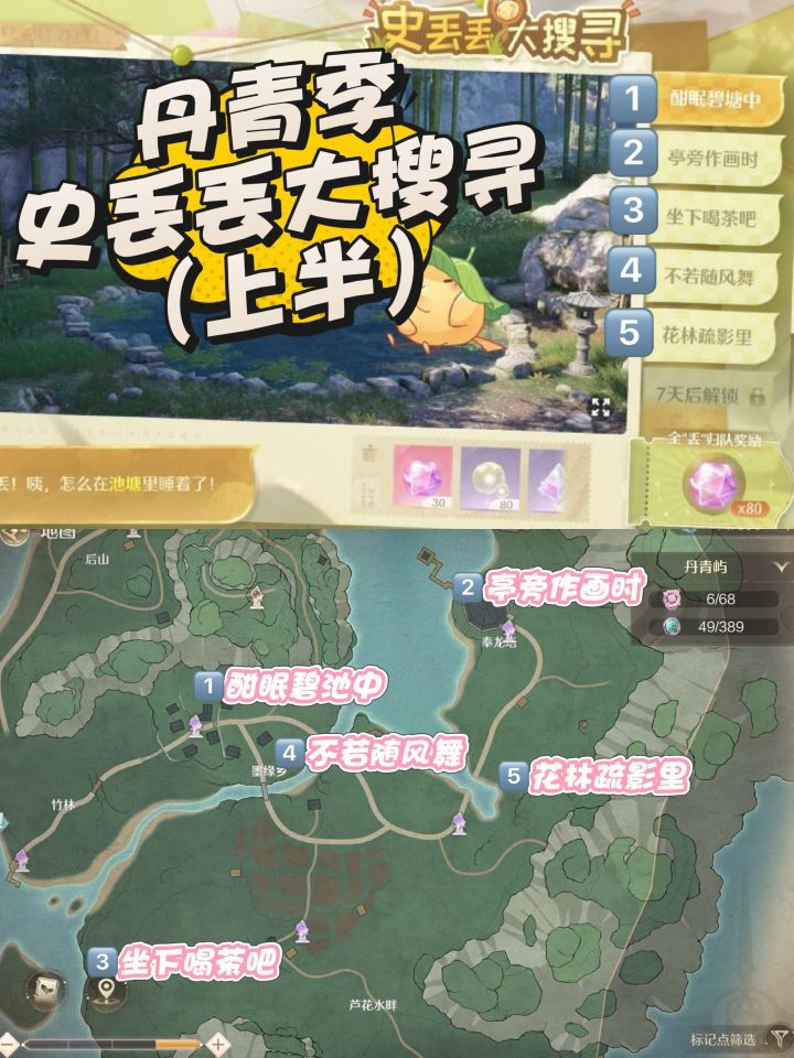 无限暖暖丹青季史丢丢大搜寻(上半)截图