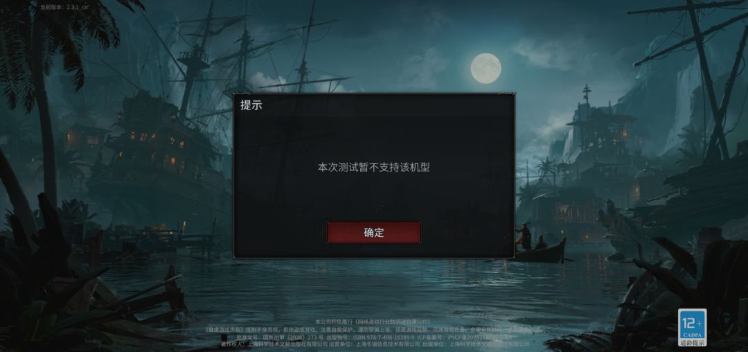不支持该机型?什么意思?歧视啊 1