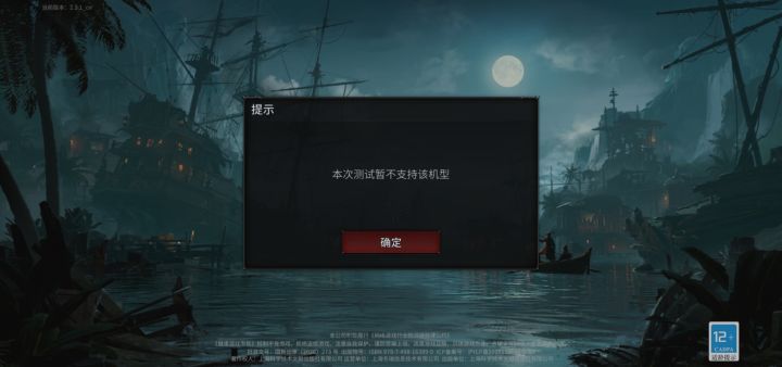 不支持该机型?什么意思?歧视啊截图