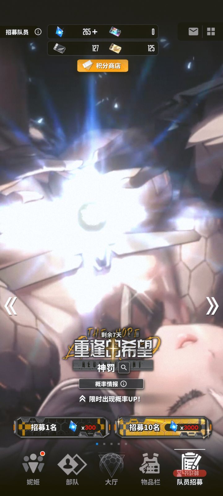 其实我真搞不懂 国服妮姬到底哪里福利多了
我玩了半个月都凑不齐200金票 没保底的游戏
别人十连3朝圣 你能200抽歪各种牛马 而且国服还不能刷初始 目前200抽神罚池子7天算送10抽硬是一个没出 次次紫色 我已经知道这号非 本来想氪金的 但是看见这概率这号我已经不打算玩了 我补10个648都比不过别人一个 没保底的游戏果然不能碰 尤其是国服。截图