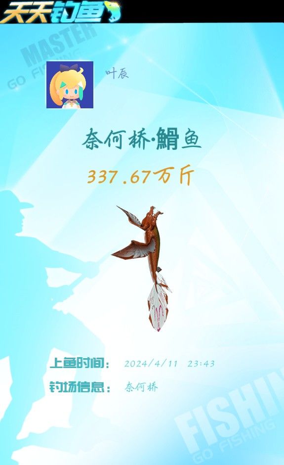 今年鱼王非我莫属了! 1