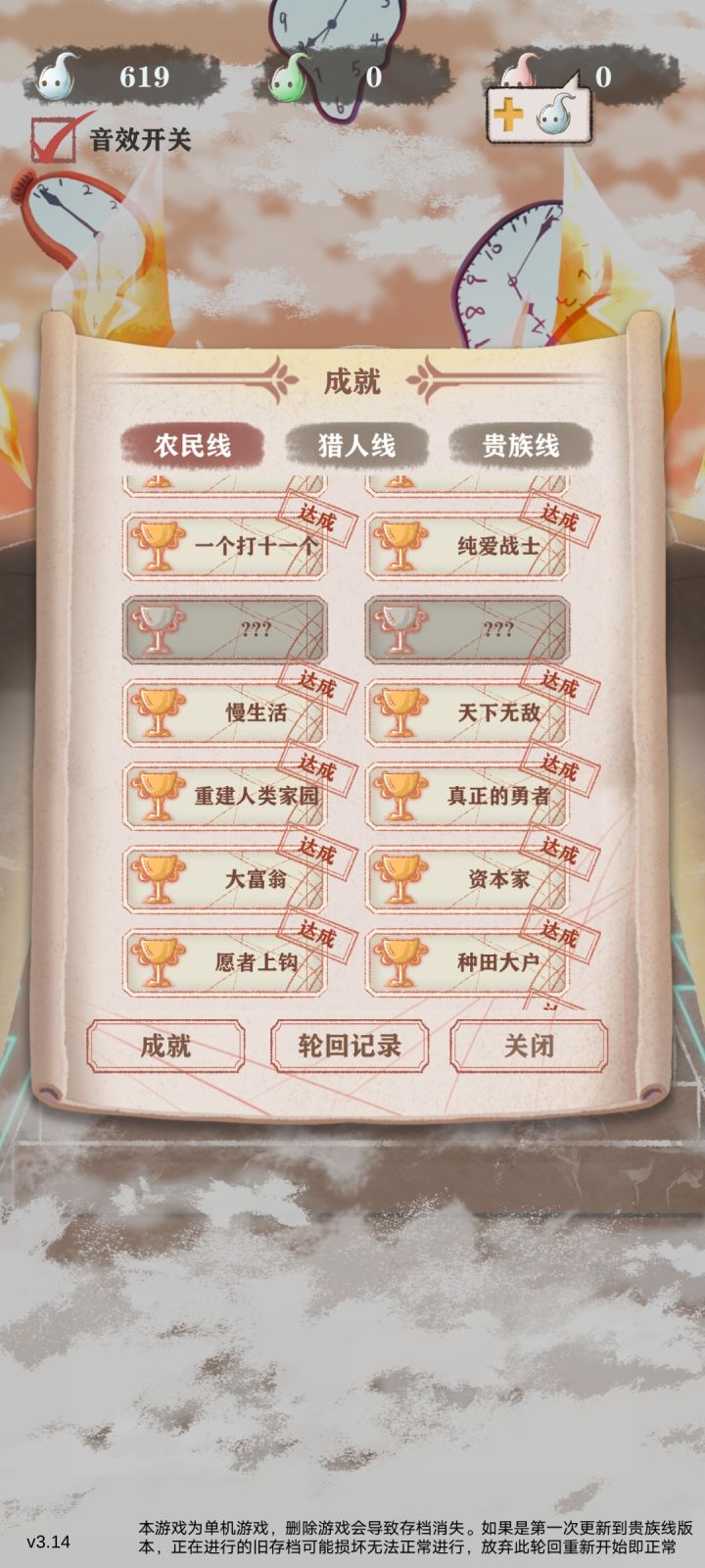 这三个隐藏成就是什么啊截图
