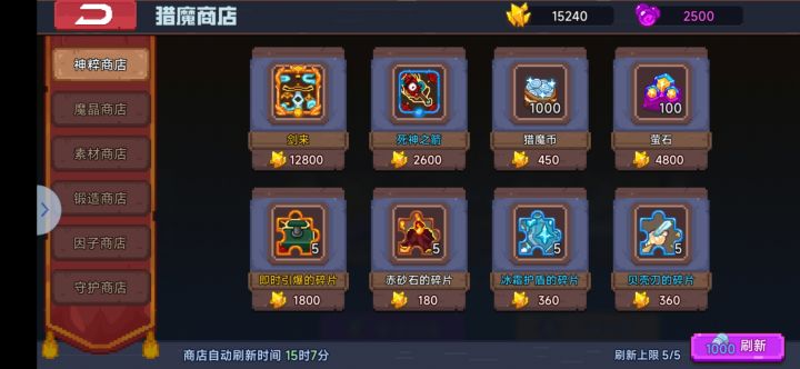 神粹商店有剑来要换吗截图