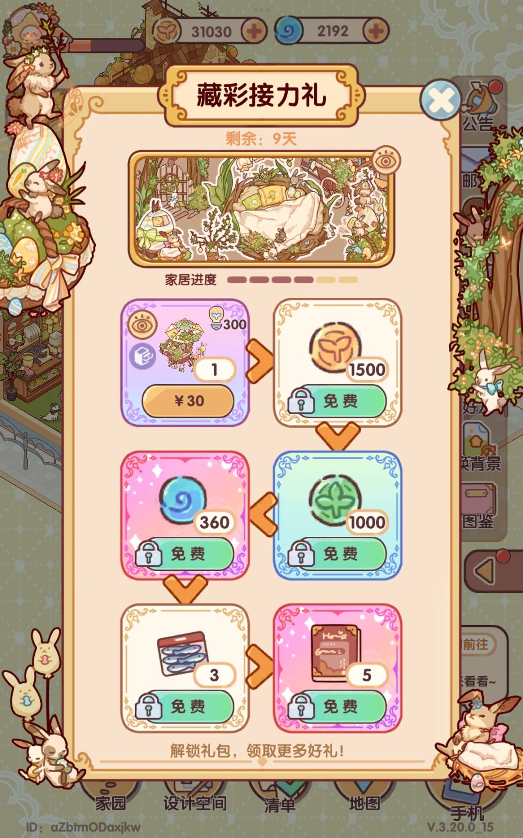 还在犹豫买不买藏彩接力的价格对照表看过来截图