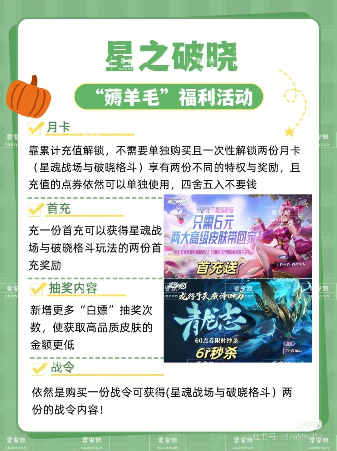 星之破晓新福利活动,青龙志只要6r 1