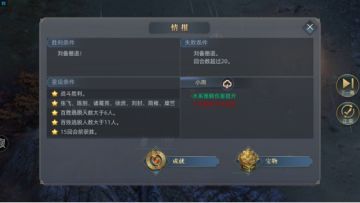 《三国吕布传说》蜀汉传 第41关