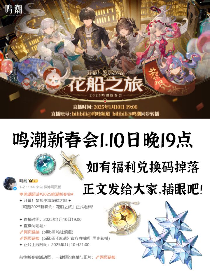 鸣潮新春会兑换码截图