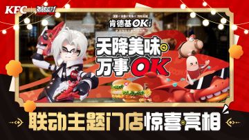 【香肠派对＆肯德基】联动主题店惊喜亮相，美味周边福利等你来赢~