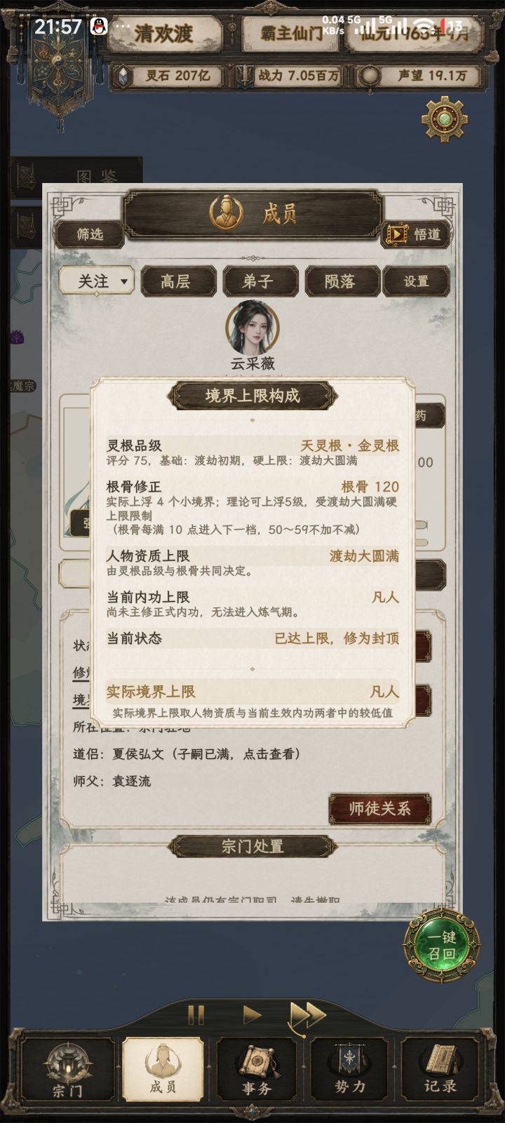 不会自动转修，还不能手动转修？截图
