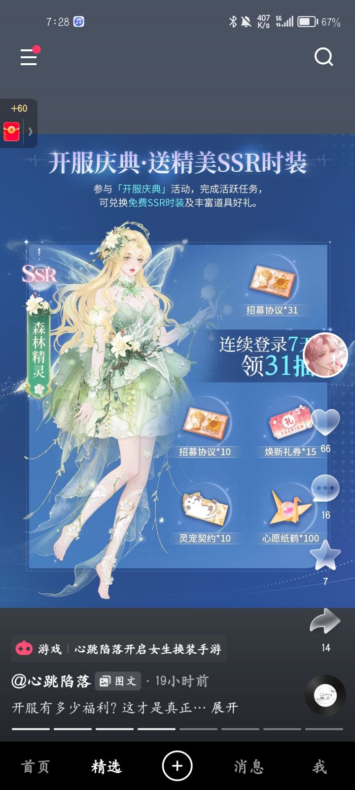 #心跳陷落截图
