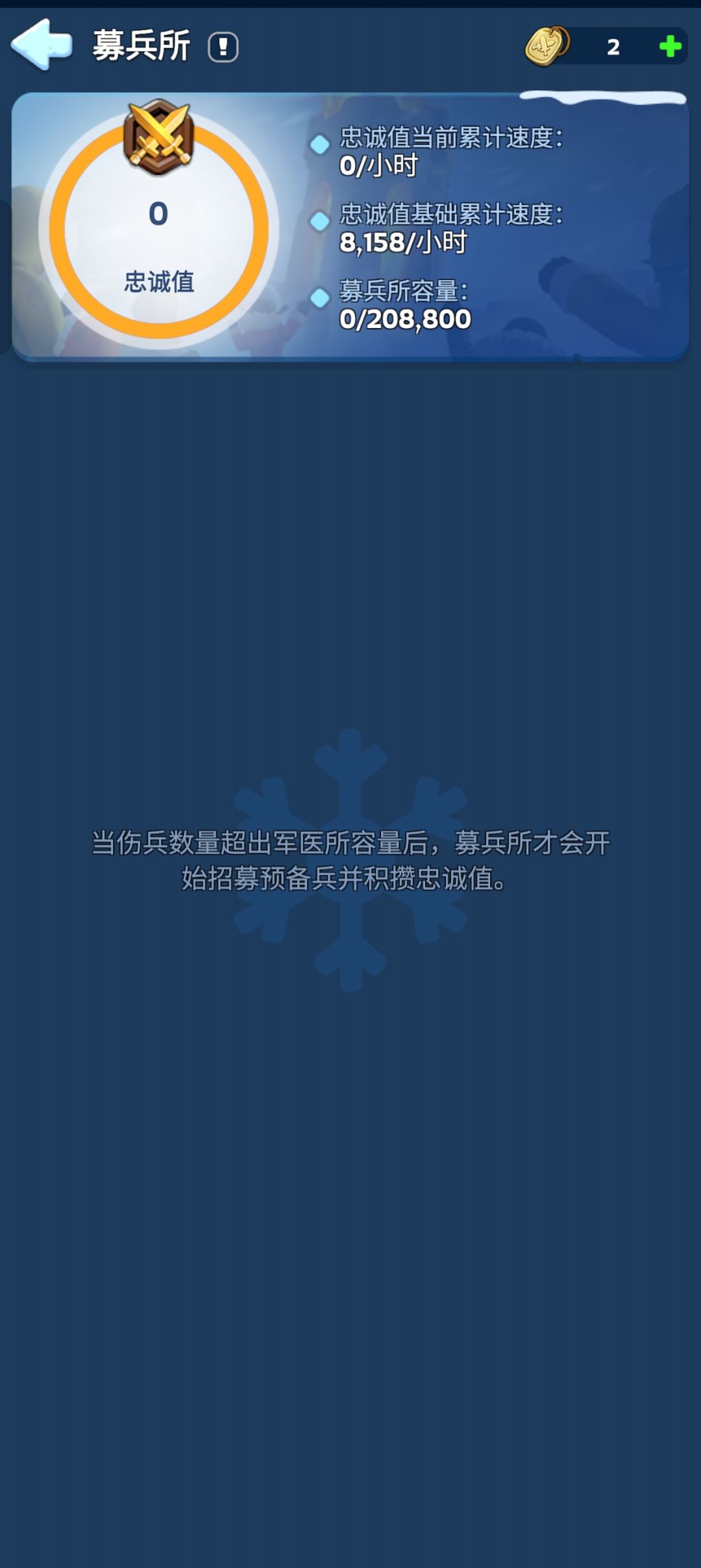 无尽冬日士兵容量上线 2