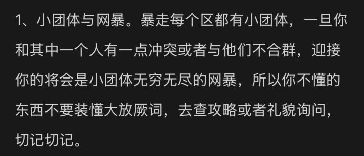 萌新入坑指南刚发布就发力了截图