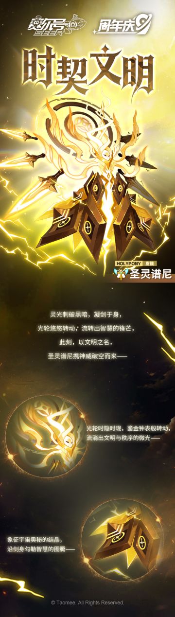 《赛尔号》「圣灵谱尼」皮肤即将上线！