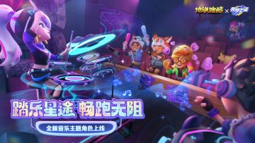 【版本更新】星潮撕裂夜幕，奏响电音狂想曲