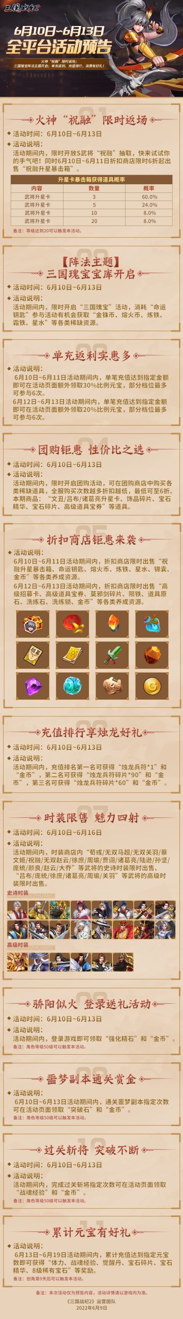 《三国战纪2》6月10日~6月13日全平台活动预告