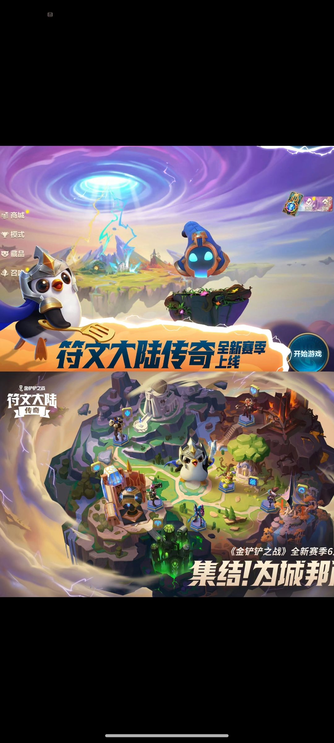 金铲铲之战S9符文大陆即将返场！直播爆料 3