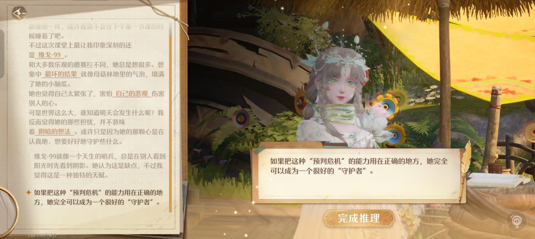 无限暖暖2.9推理及鞋子线索 4