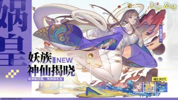 妖族揭晓 | 日月星辰，锦绣山河，皆是她赐予人间的篇章