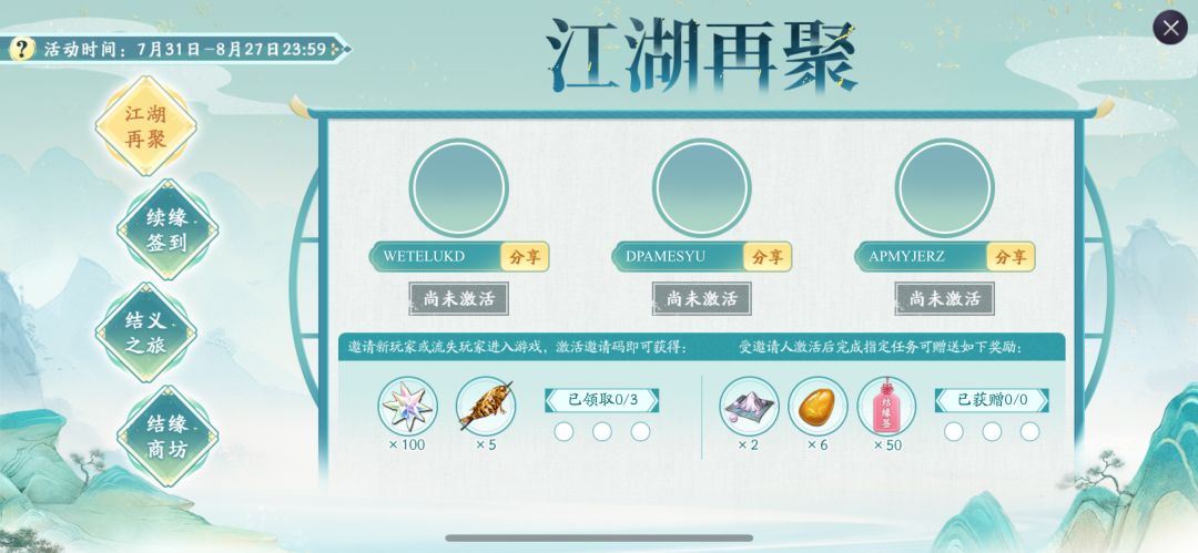 【江湖再聚】兑换码 1