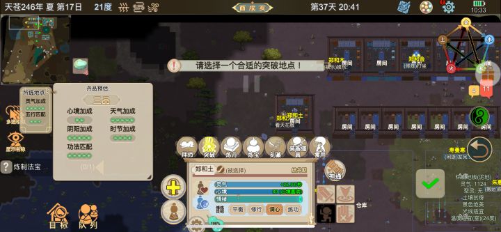 金丹突破定品问题截图