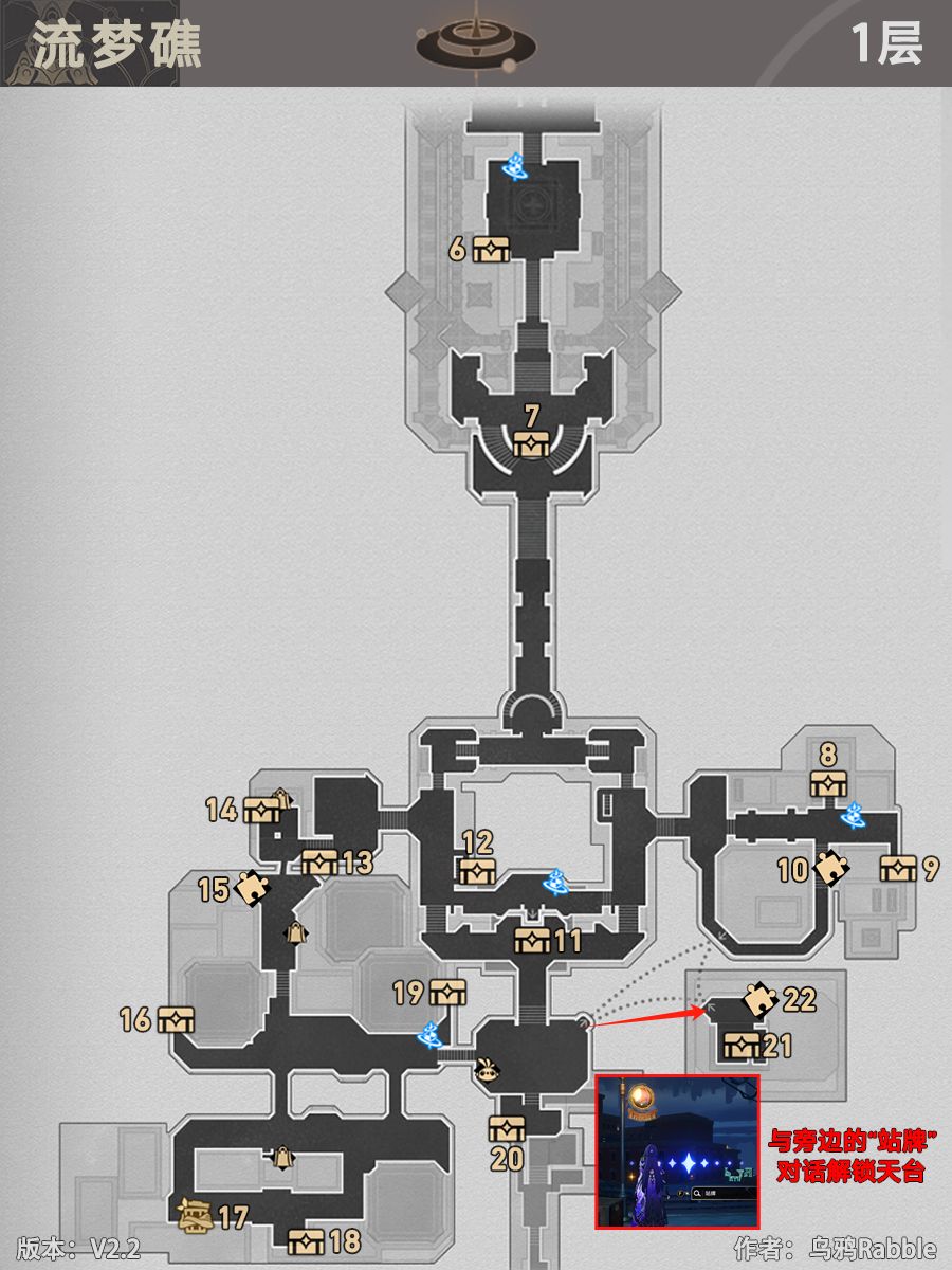 【V2.2攻略】流梦礁——22个宝箱全收集 3