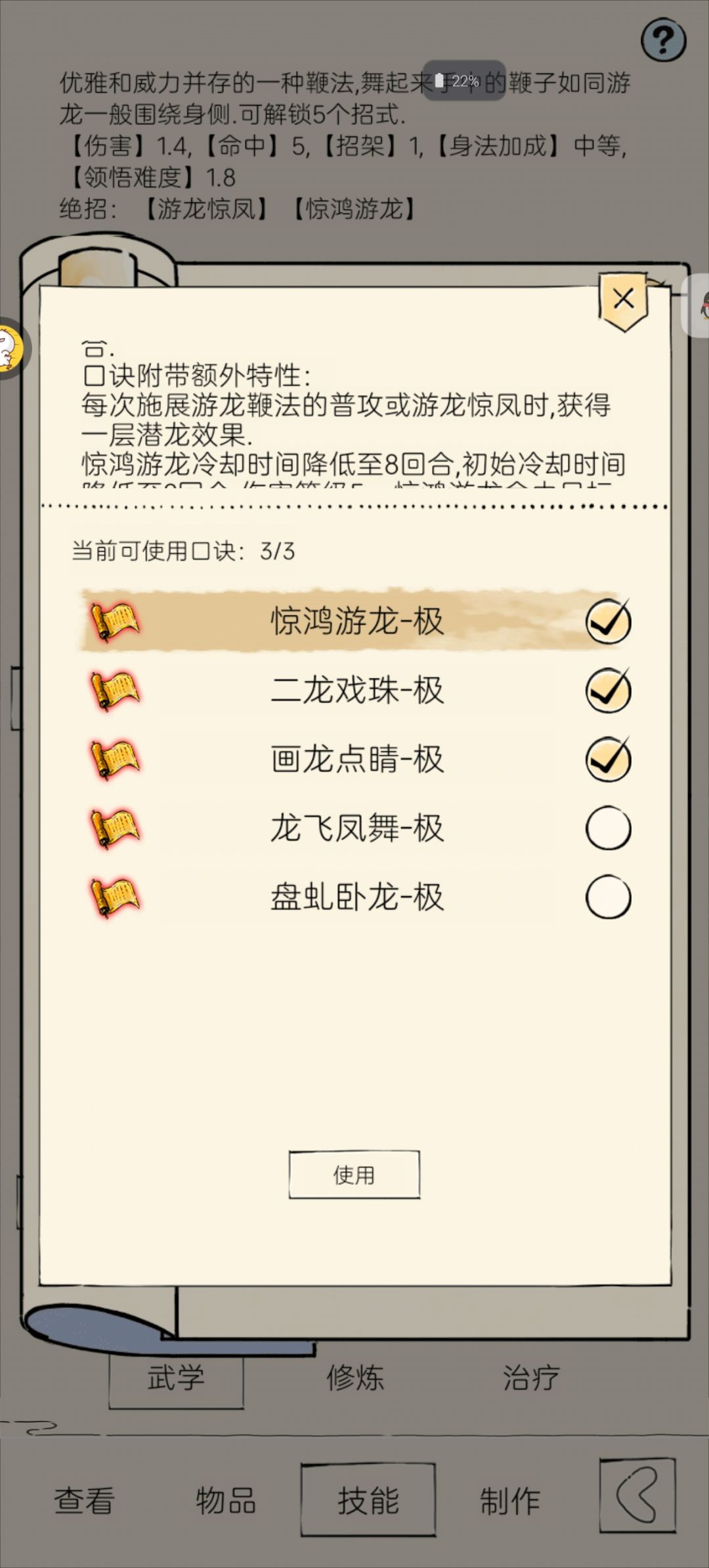 游龙鞭法词条 1