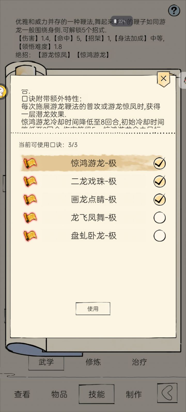 游龙鞭法词条截图