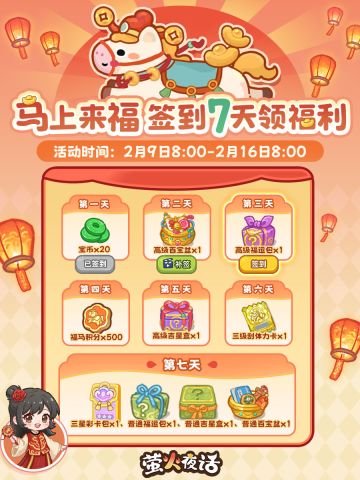 马儿先跑，福气先到！