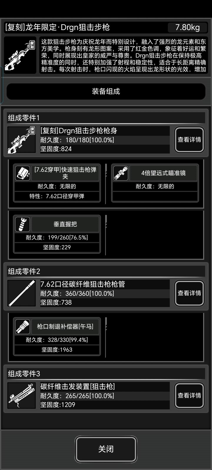 满配龙年狙击枪截图