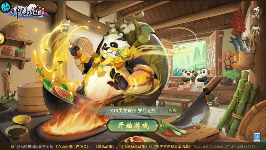 【神仙道怀旧服|攻略投稿】神仙道怀旧版特色玩法与进阶攻略Q&A截图
